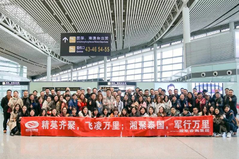 湘軍咨詢集團(tuán)2020年會泰國年會之旅啟程啦！