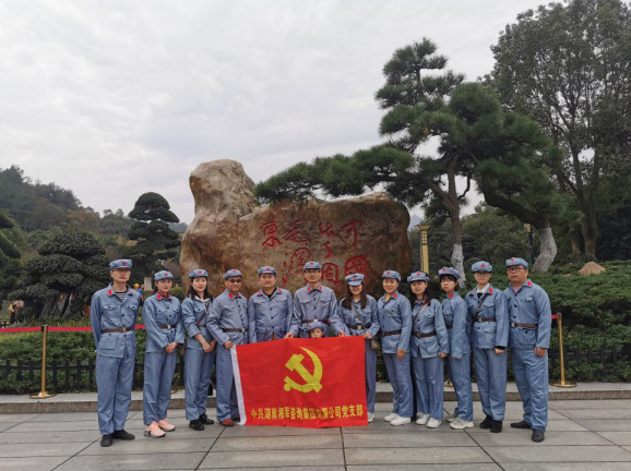 “不忘初心、牢記使命”主題黨日活動 ——瞻仰偉人故居紀(jì)實