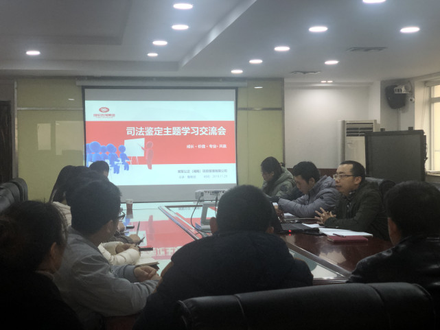 司法鑒定學(xué)習(xí)交流會